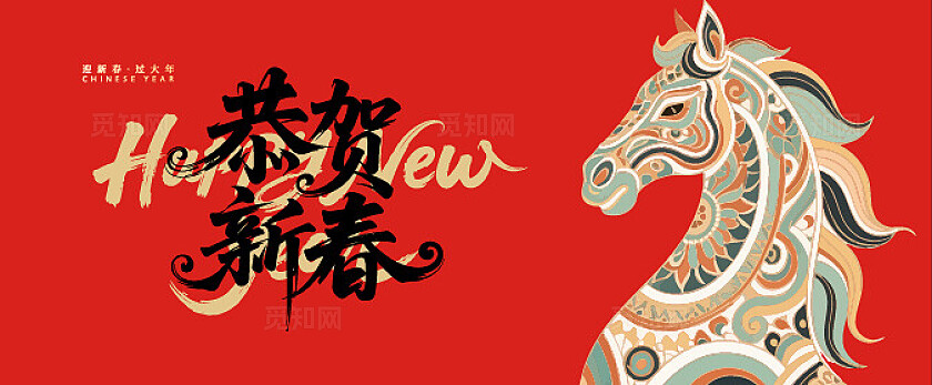 2026年马年恭贺新春背景海报企业ppt