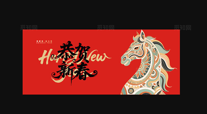 2026年马年恭贺新春背景海报企业ppt