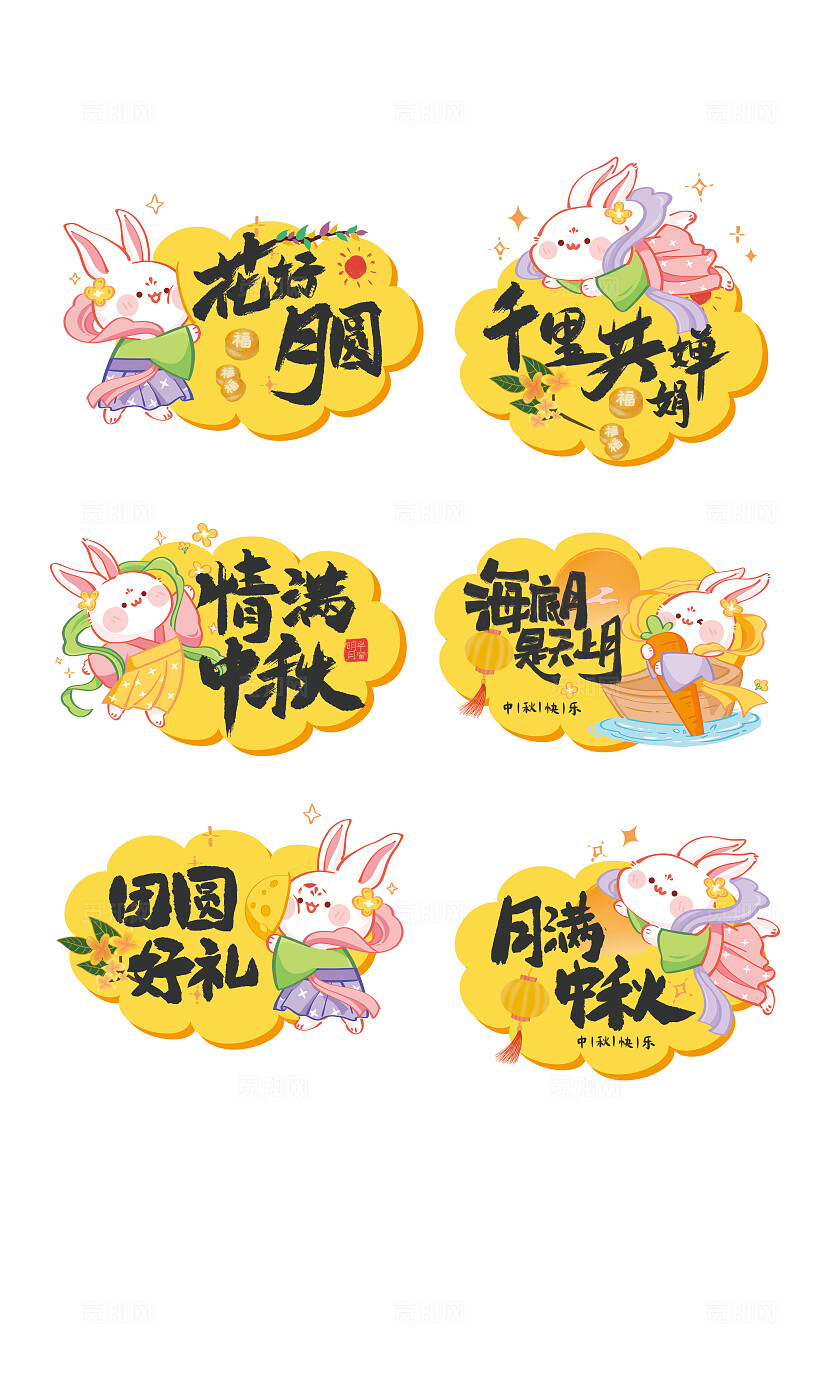 中国风插画中秋节手举牌