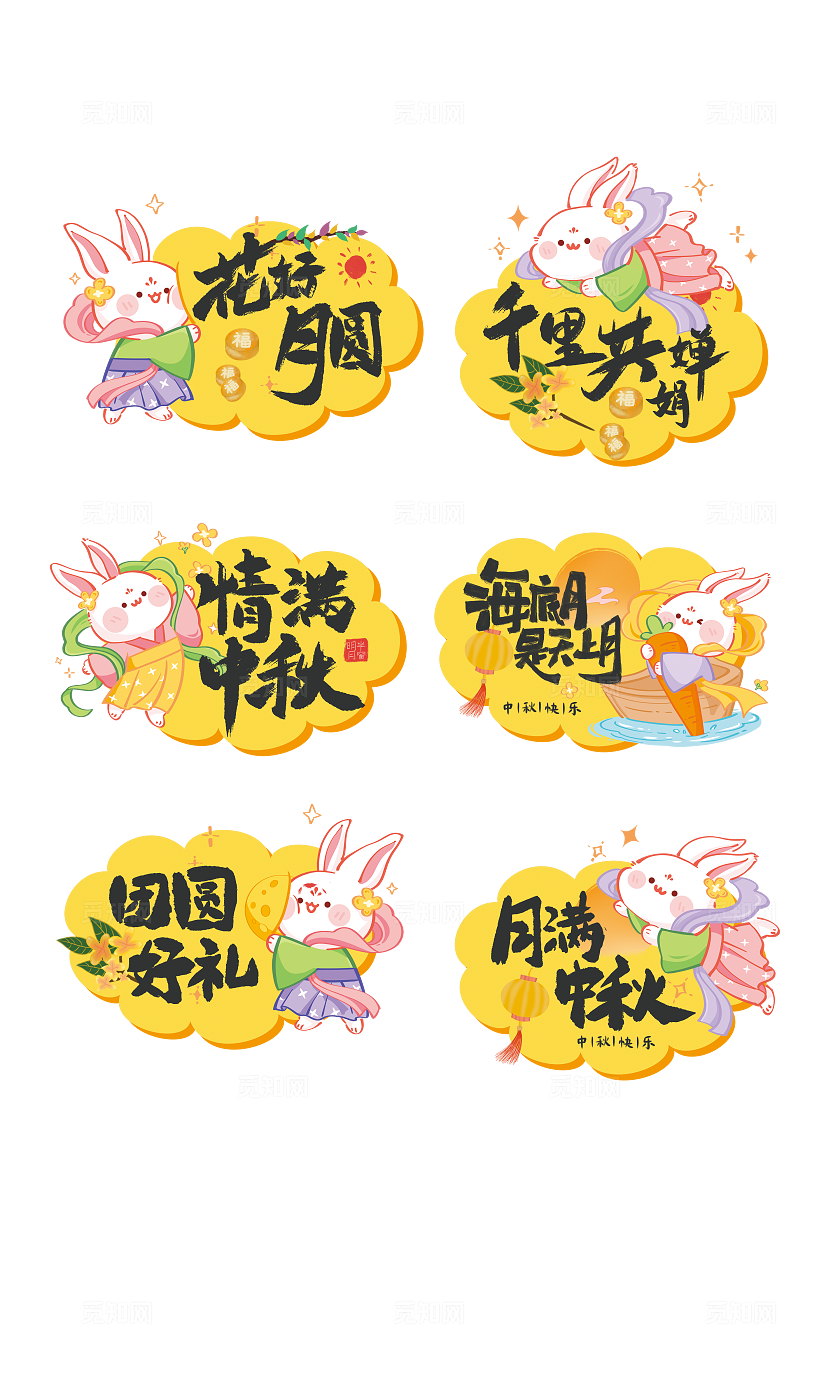 中国风插画中秋节手举牌