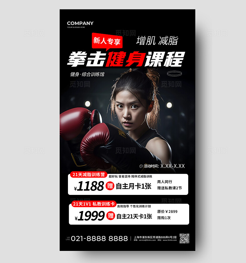 健身体育拳击健身课程促销海报健身促销活动手机文案海报