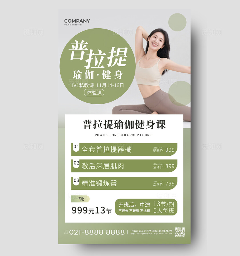 普拉提瑜伽健身课营销海报健身促销活动手机文案海报
