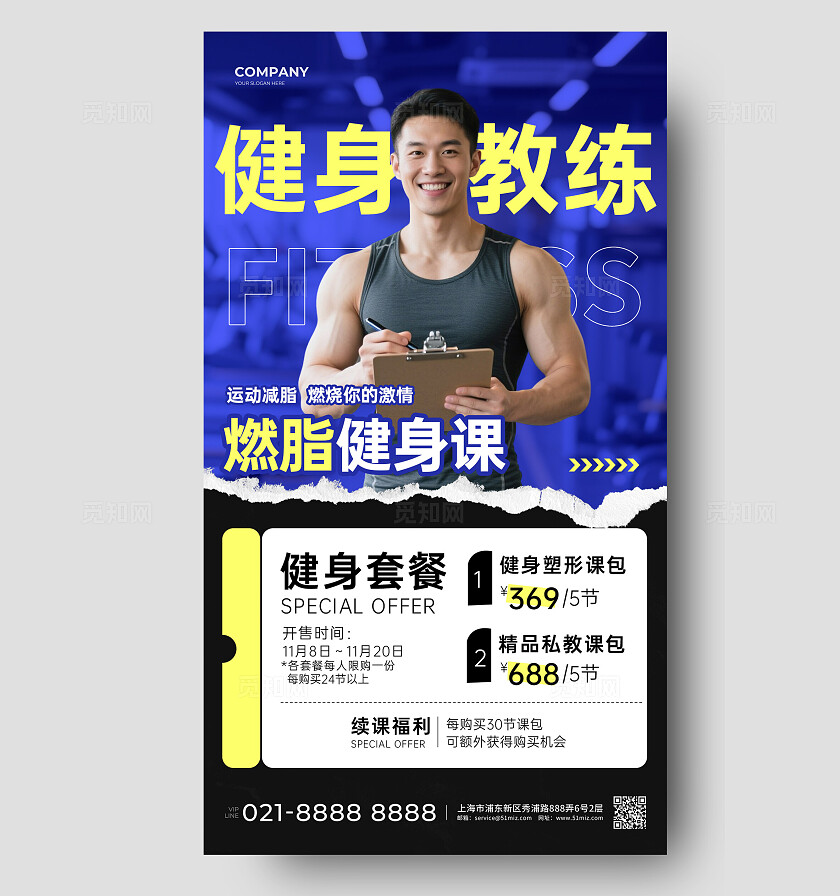 运动健身私教体验课营销撕纸海报健身促销活动手机文案海报