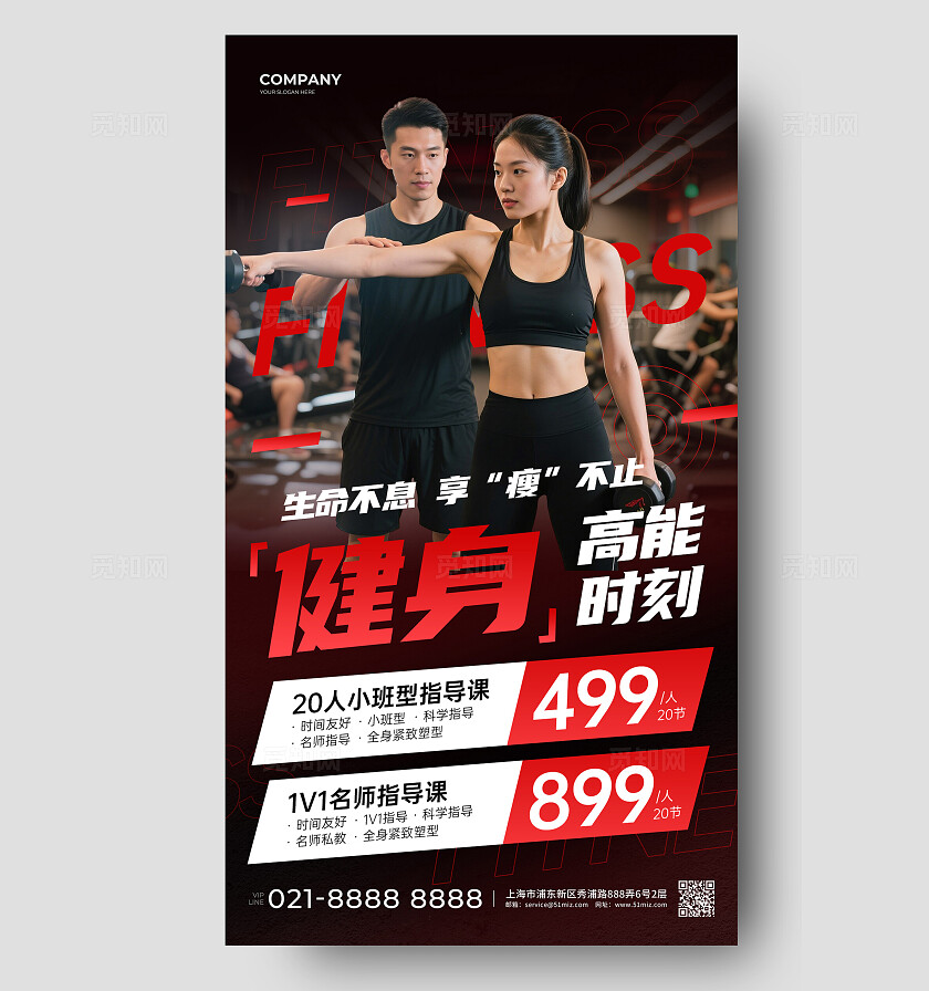 运动健身健身馆营销促销简约海报健身促销活动手机文案海报