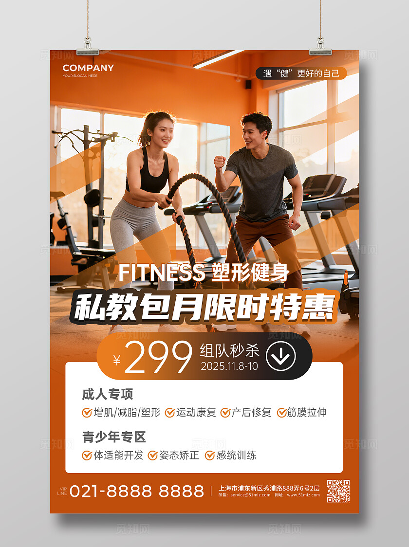 体育健身私教包月限时特惠海报健身促销活动文案海报