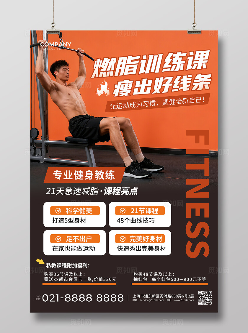 健身燃脂训练课营销海报健身促销活动文案海报