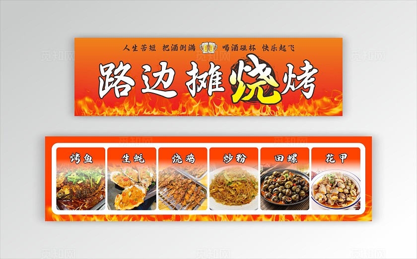 红色大气路边摊烧烤