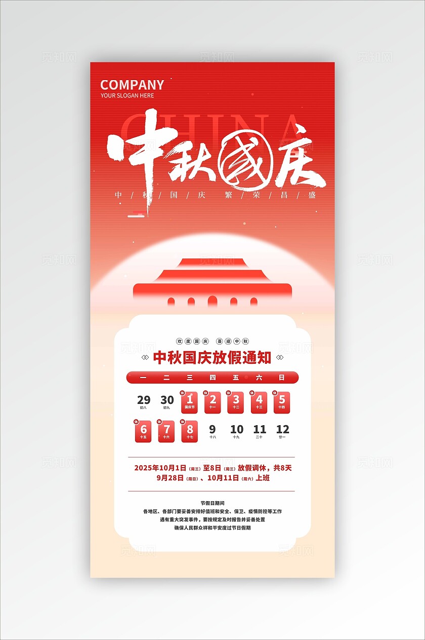 国庆中秋放假通知双节放假通知喜迎国庆欢度中秋国庆中秋海报