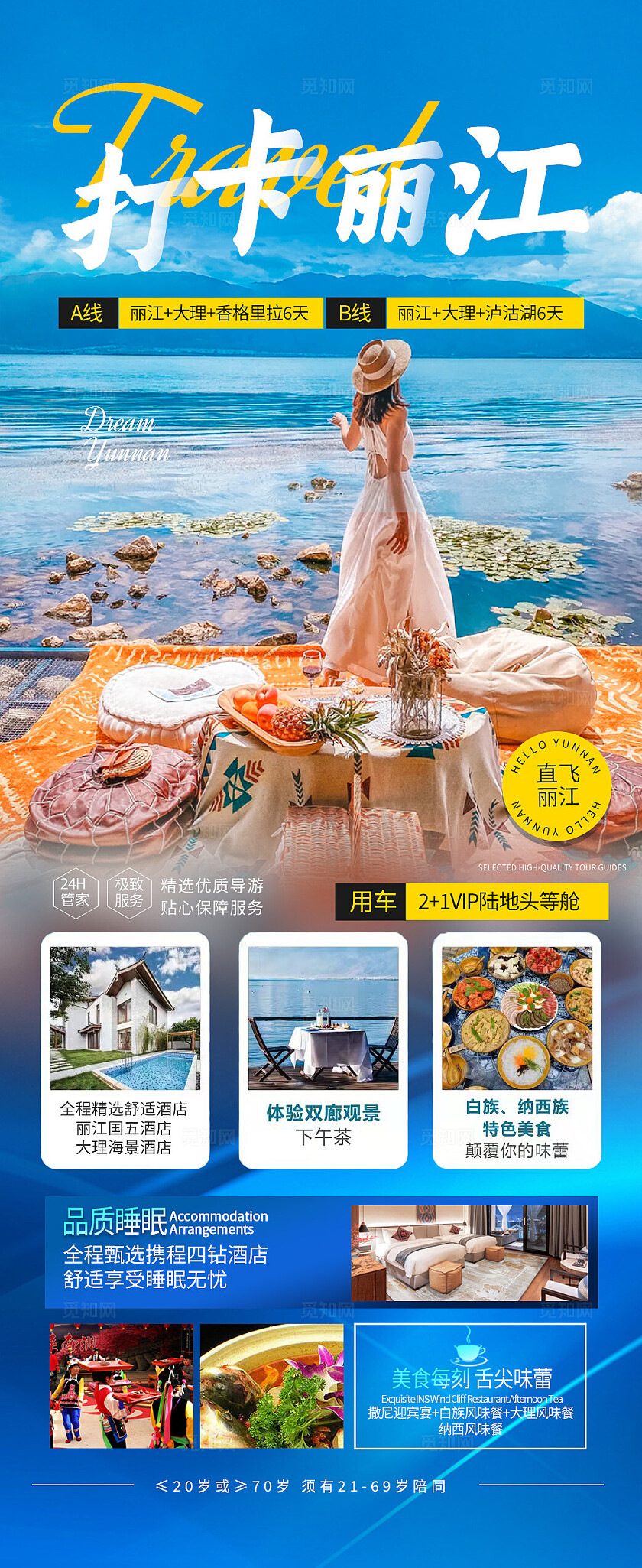 蓝色打卡丽江2022旅游宣传海报