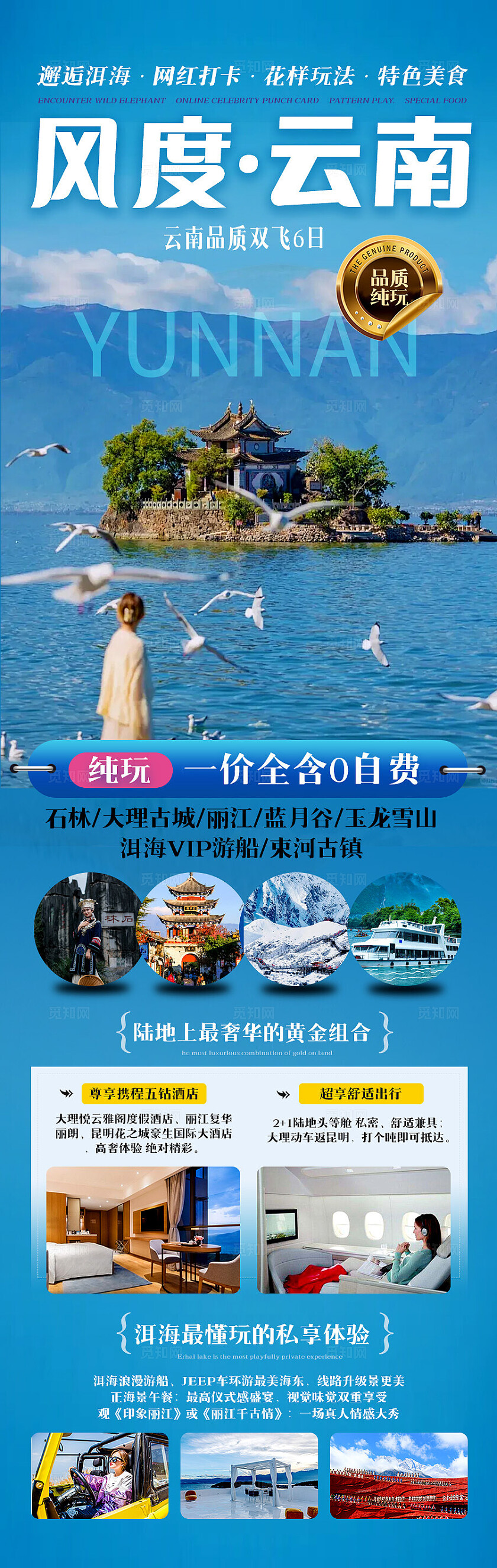 湖蓝色风度云南-旅图旅游宣传海报