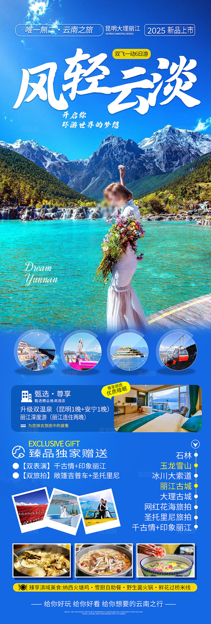 蓝色风情云淡旅游宣传海报