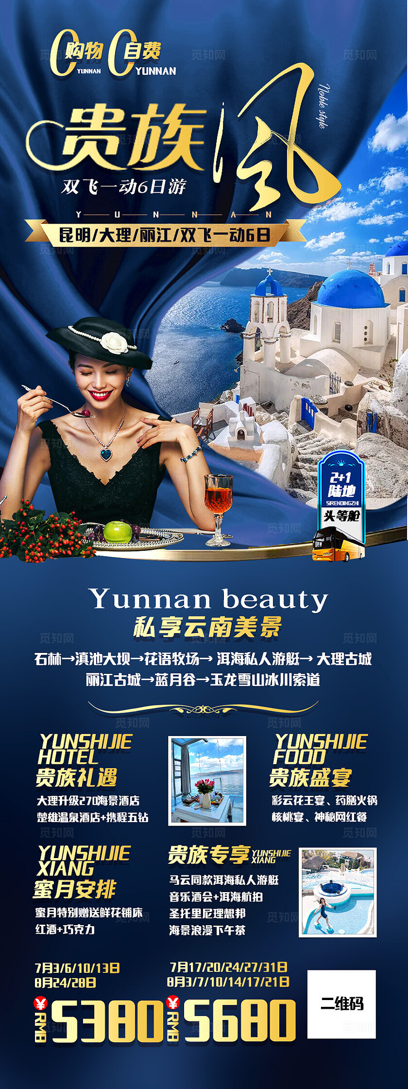 深蓝色贵族风高端旅游宣传海报