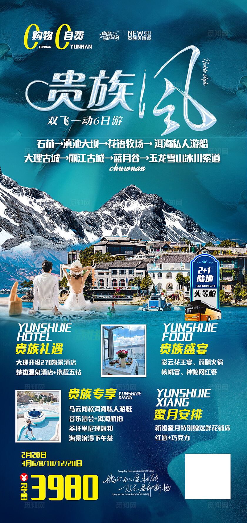 蓝绿色贵族风最新旅游宣传海报