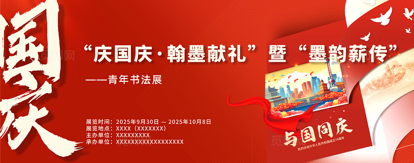 国庆红色大气2025年会舞台高级创意背景展板红色背景