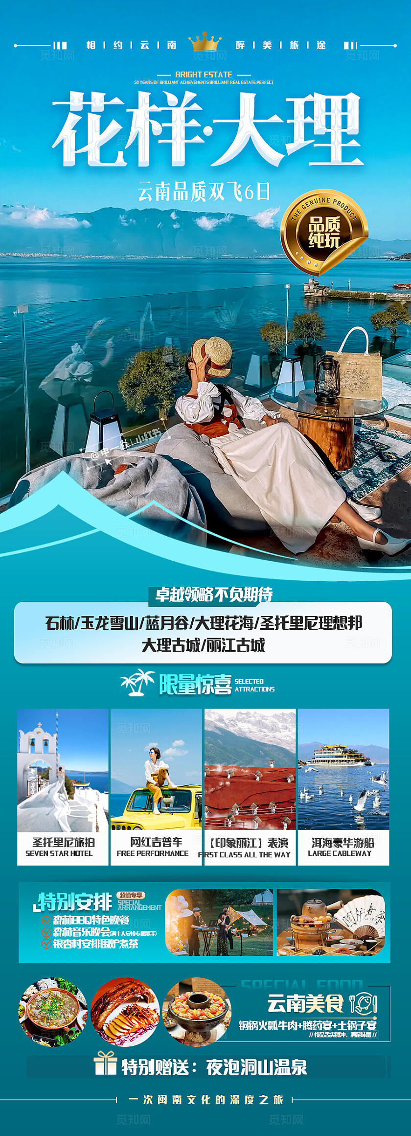 湖蓝色花样大理旅游宣传海报
