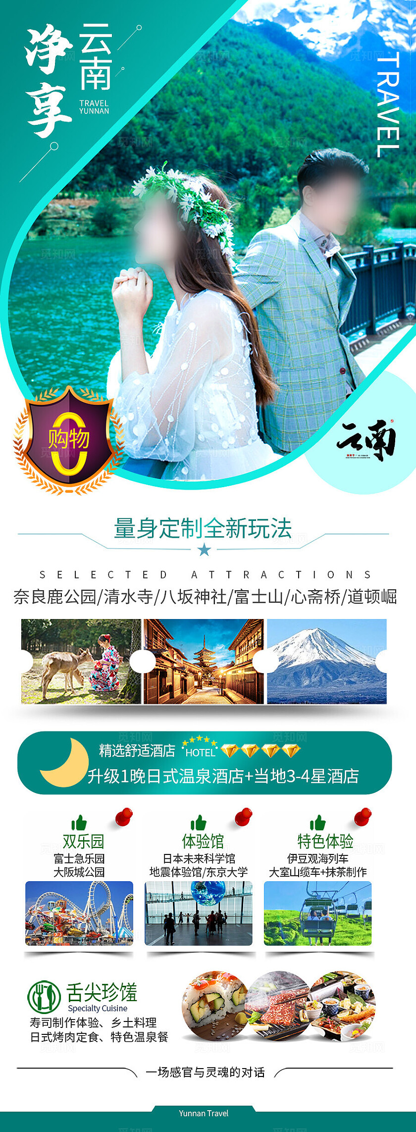 湖蓝色净享云南最新旅游宣传海报