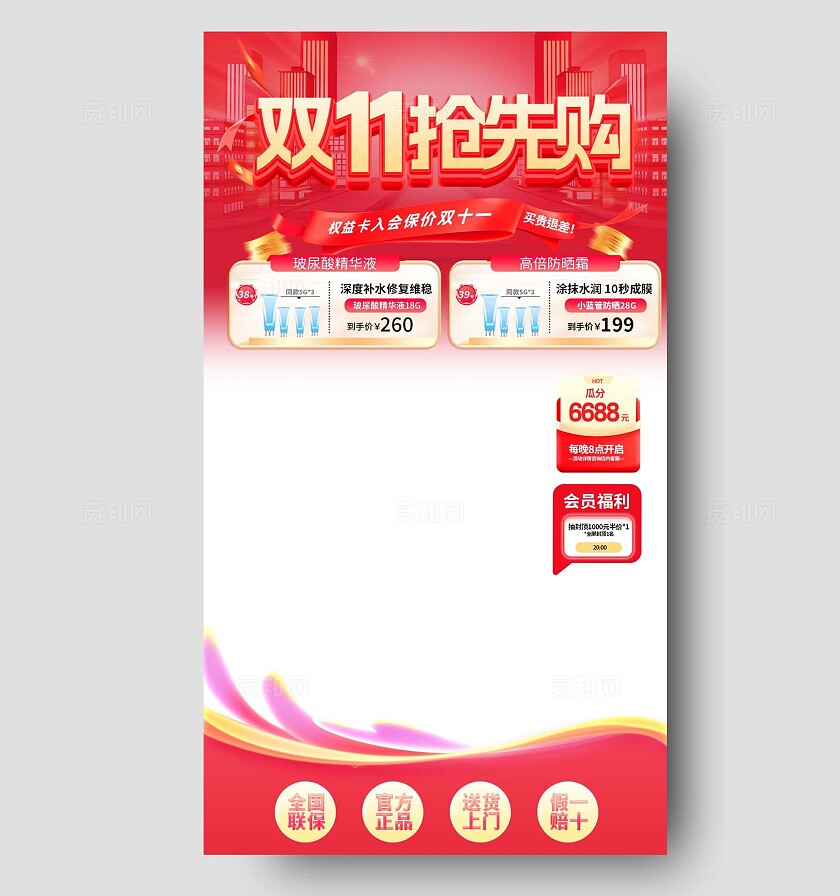 红色渐变大气直播间贴片宣传海报