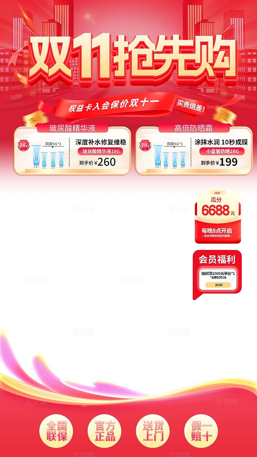 红色渐变大气直播间贴片宣传海报