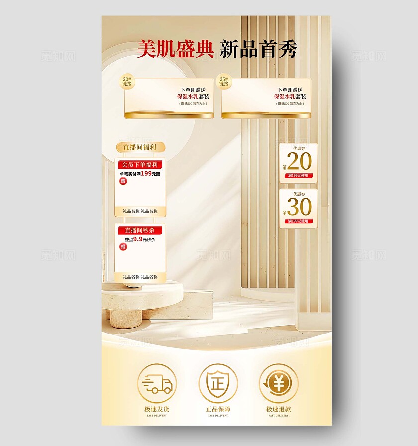 金色渐变大气直播间贴片宣传海报