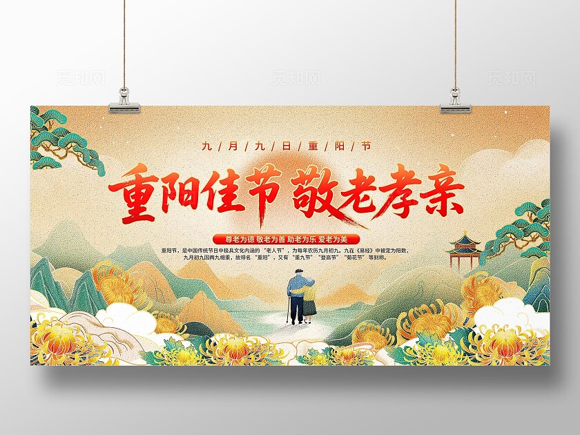 重阳节展板