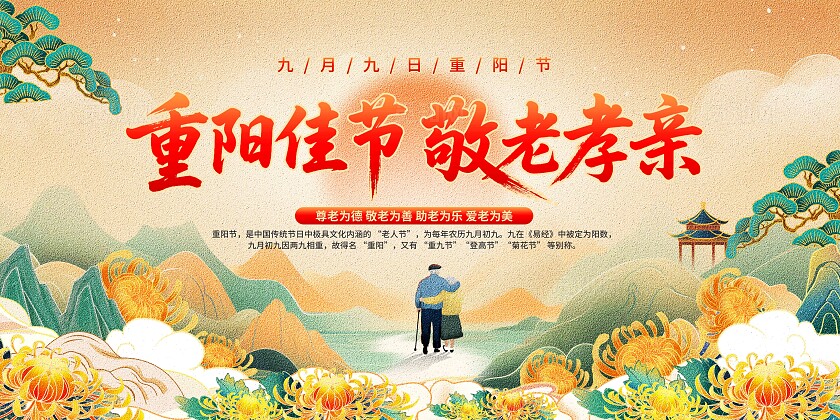 重阳节展板
