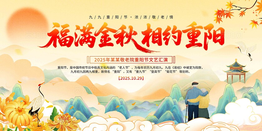 重阳节展板