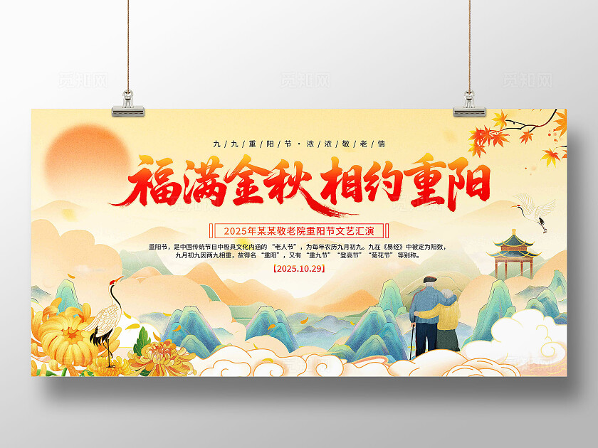 重阳节展板