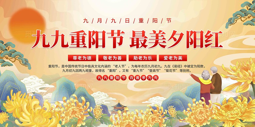 重阳节展板