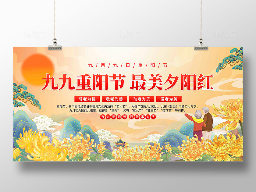 重阳节展板