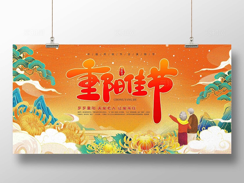 重阳节展板