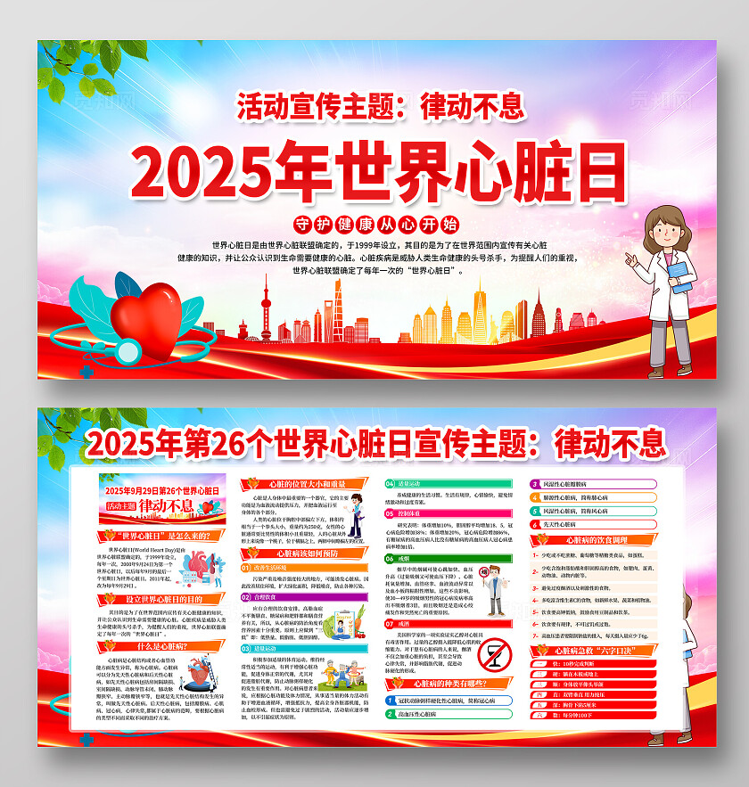 2025年世界心脏日展板