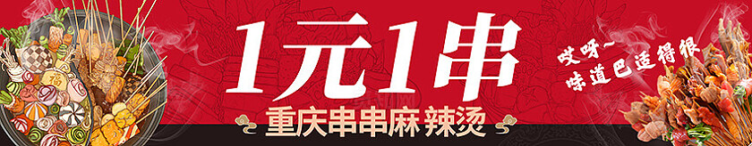 红黑色麻辣烫火锅串串门头招牌