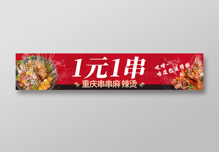 红黑色麻辣烫火锅串串门头招牌