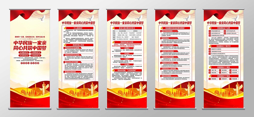 民族团结易拉宝