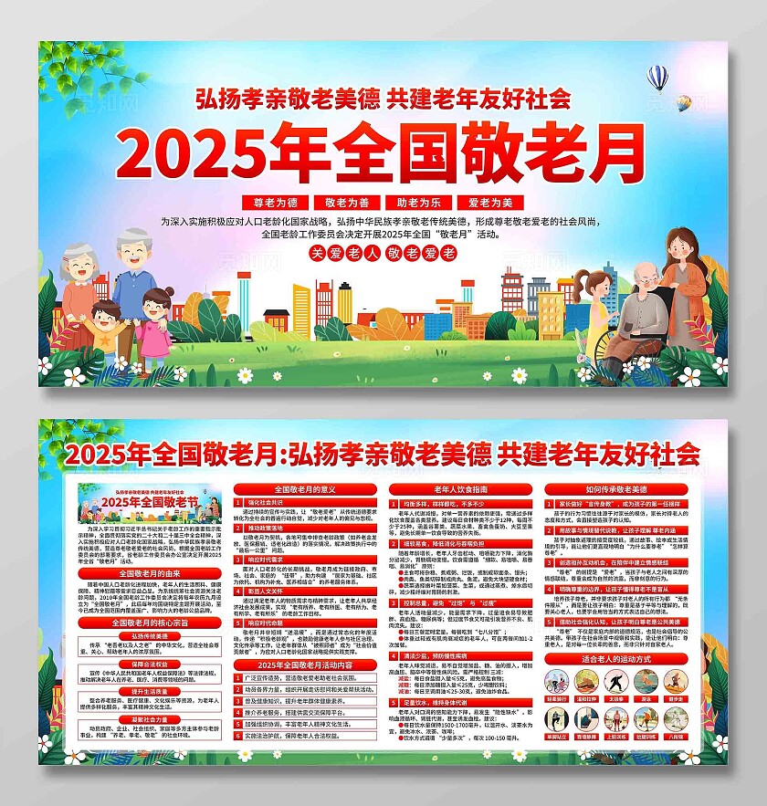 2025年全国敬老月展板