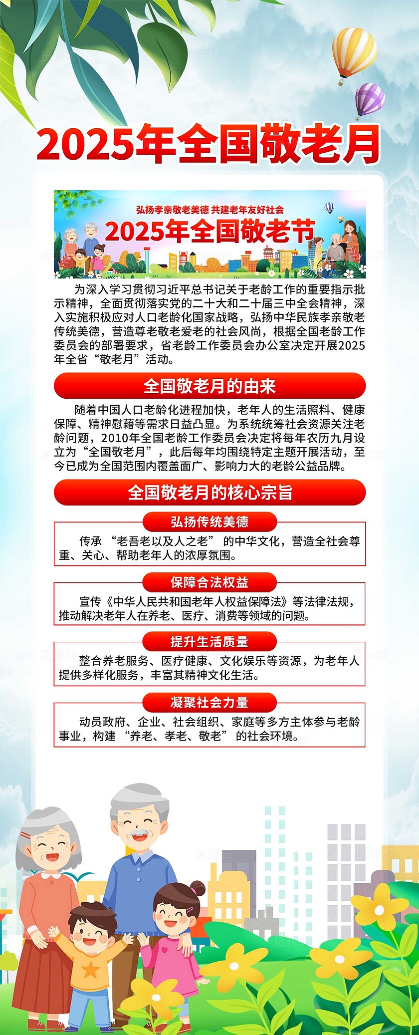 2025年全国敬老月易拉宝