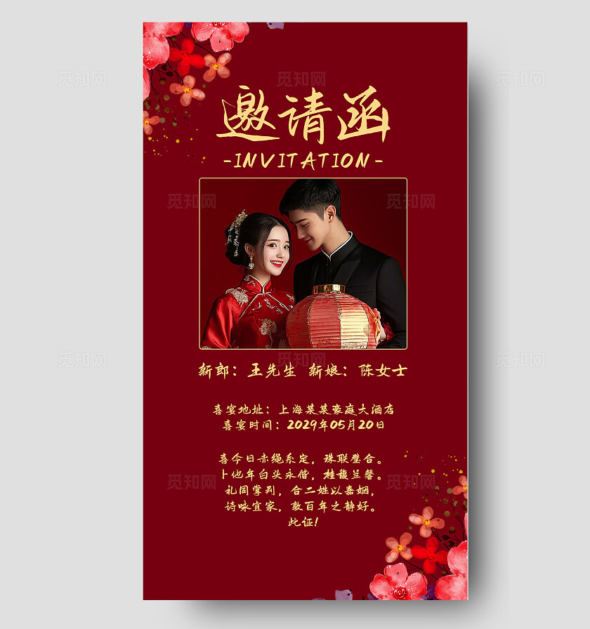 红色婚礼邀请函结婚请柬婚礼卡片