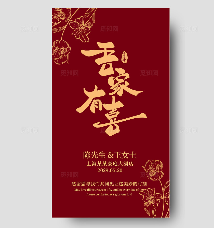 吾家有喜婚礼卡片结婚邀请卡片