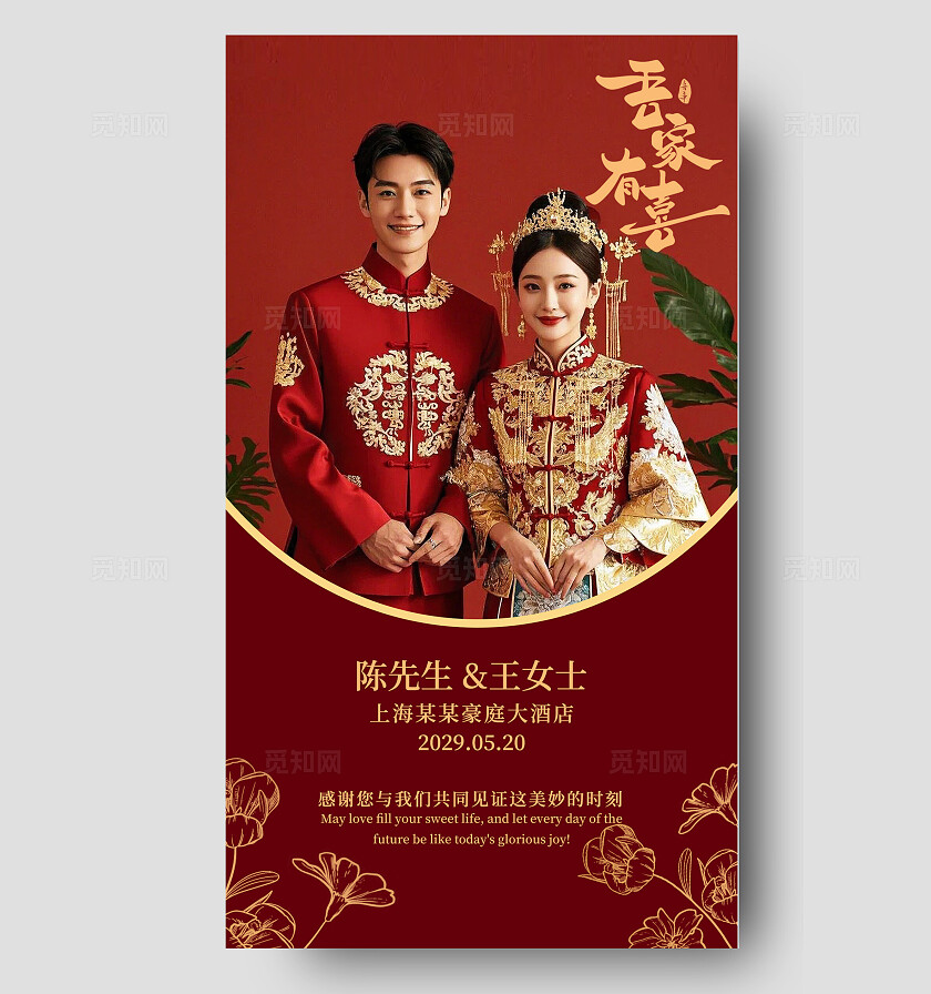 红色婚礼卡片结婚请柬吾家有喜