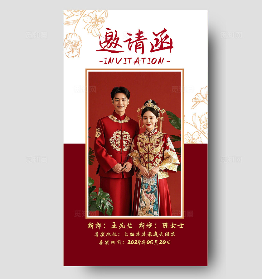 婚礼邀请函请柬婚礼电子邀请函