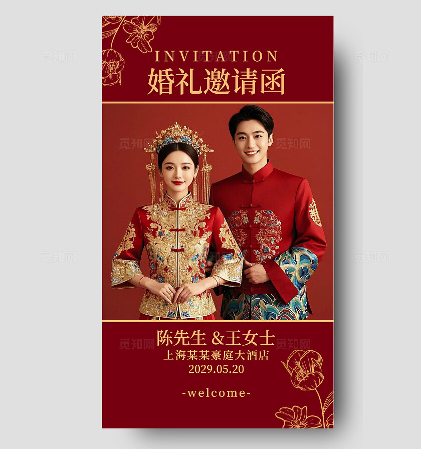 红色婚礼邀请函电子邀请卡片