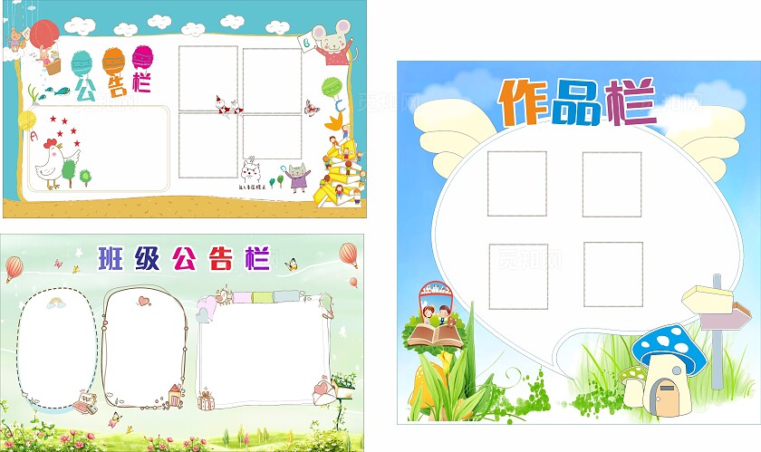 蓝色幼儿园学校公告栏展板非转曲常规