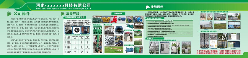 绿色公司简介产品简介展板非转曲常规