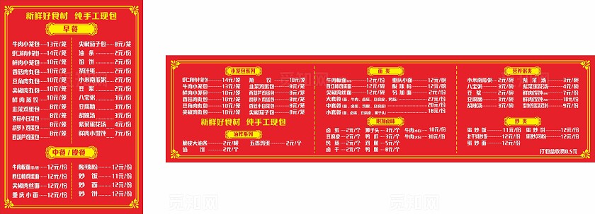 红色餐饮店菜单价目表非转曲常规