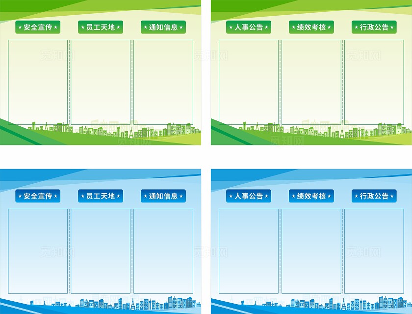 绿色蓝色企业公司安全人事宣传公告栏展板非转曲常规