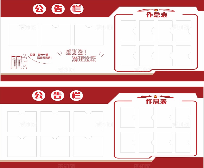红色垃圾站公告栏作息表展板非转曲常规