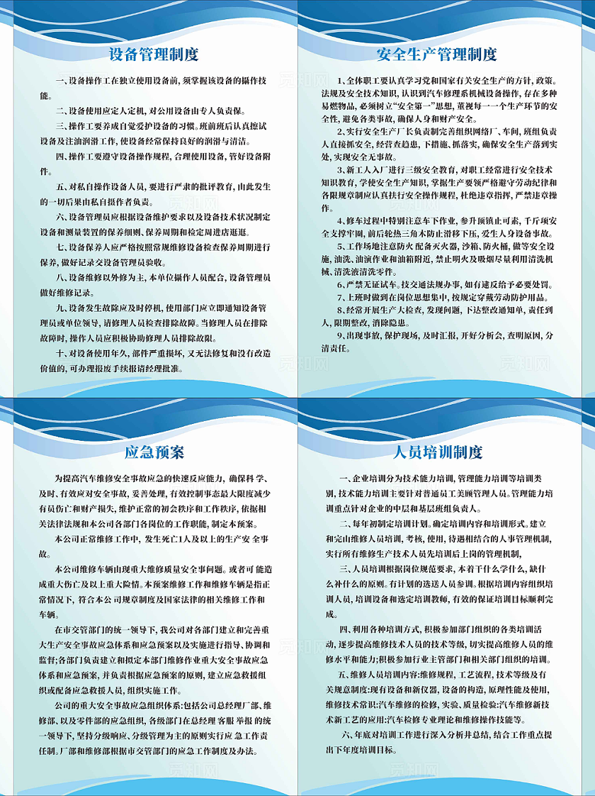 汽车管理制度模板牌