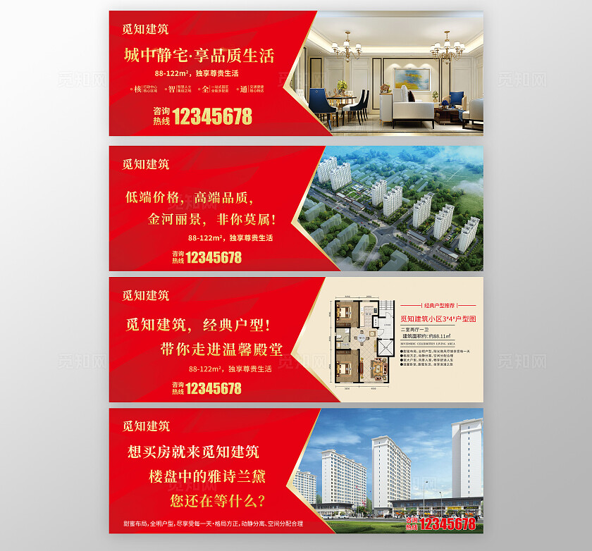 红色简约高档房地产旺铺围挡设计