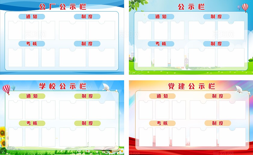 蓝色工厂学校党建公示栏展板非转曲常规