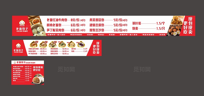 红色包子店菜单价目表非转曲常规